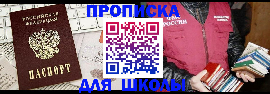 купить прописку в Давлеканово