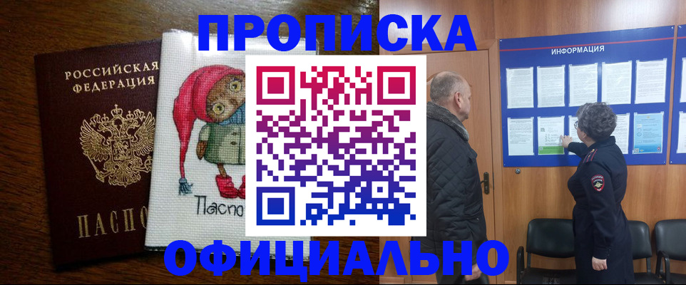 временная регистрация купить в Давлеканово
