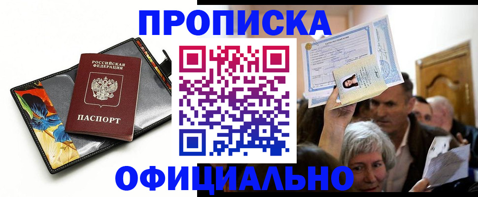 прописка регистрация в Давлеканово