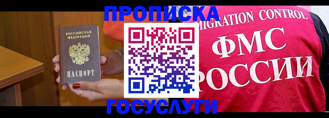 прописка в Давлеканово